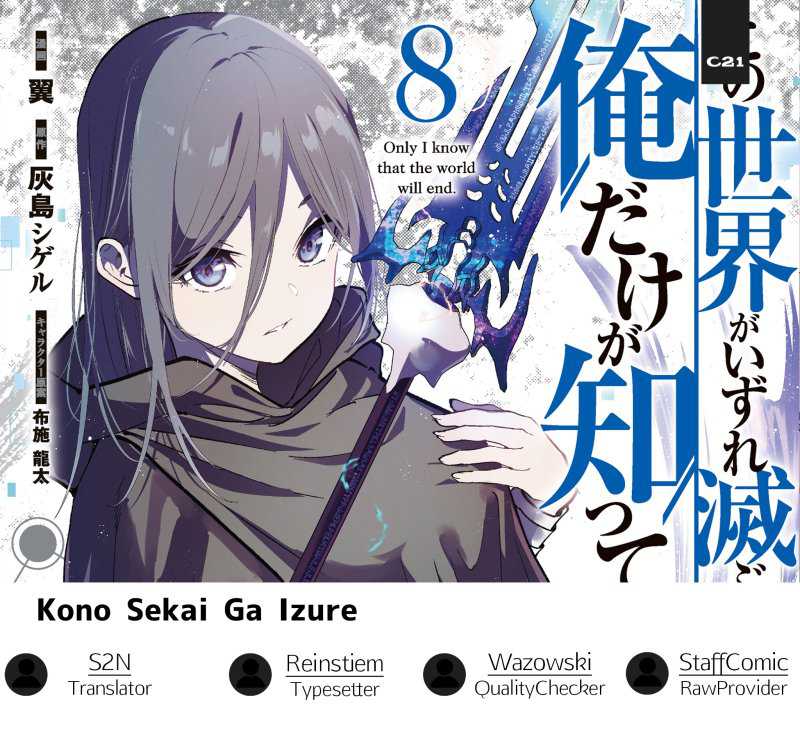 Kono Sekai ga Izure Horobu Koto wo, Ore dake ga Shitte Iru Chapter 83 - halaman 1