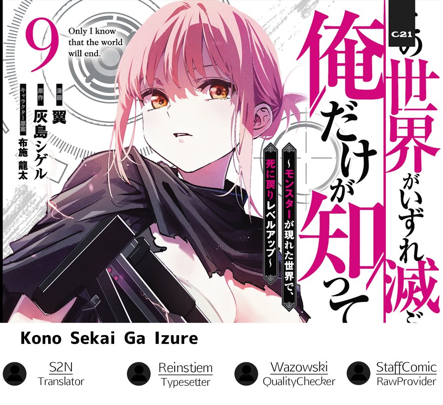 Kono Sekai ga Izure Horobu Koto wo, Ore dake ga Shitte Iru Chapter 93 - halaman 1