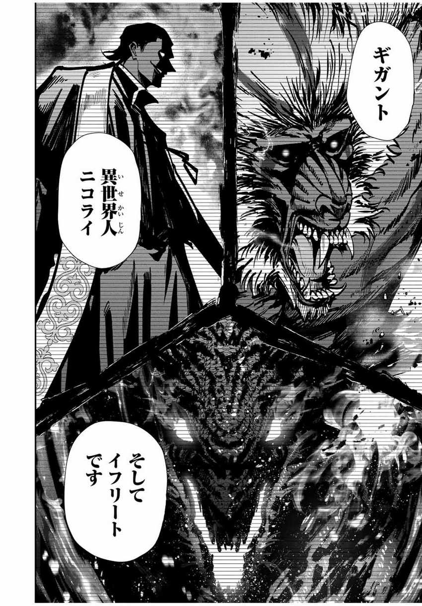Kono Sekai ga Izure Horobu Koto wo, Ore dake ga Shitte Iru Chapter 96 - halaman 7