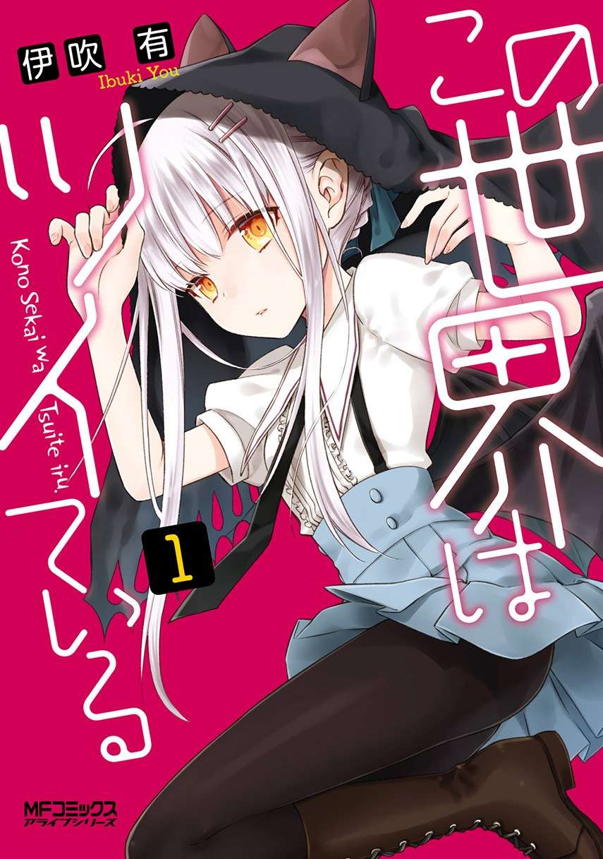 Kono Sekai wa Tsuiteiru Chapter 3 - halaman 1