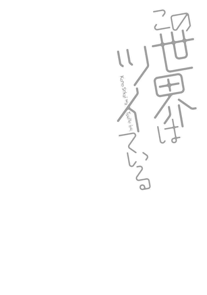 Kono Sekai wa Tsuiteiru Chapter 4 - halaman 27