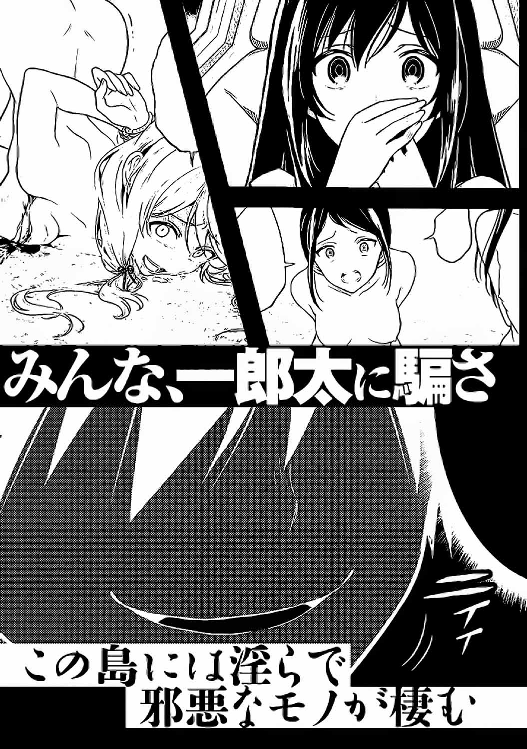 Kono Shima ni wa Midara de Jaaku na Mono ga Sumu Chapter 36.5 - halaman 14