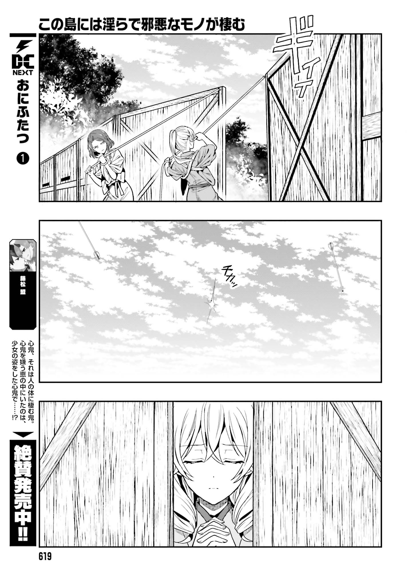 Kono Shima ni wa Midara de Jaaku na Mono ga Sumu Chapter 42 - halaman 29