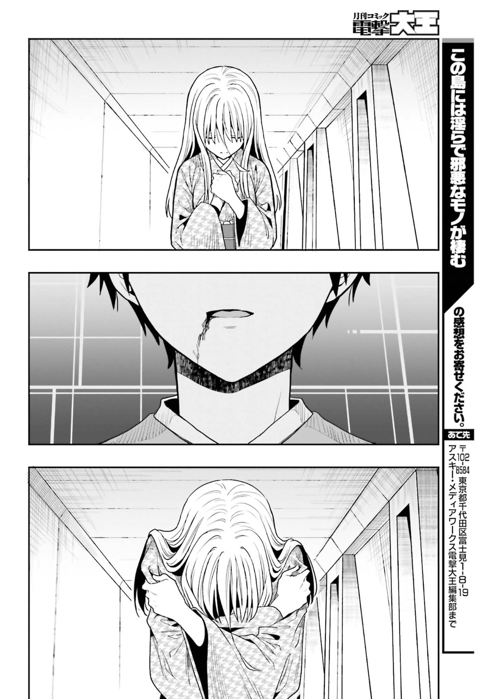 Kono Shima ni wa Midara de Jaaku na Mono ga Sumu Chapter 44 - halaman 23