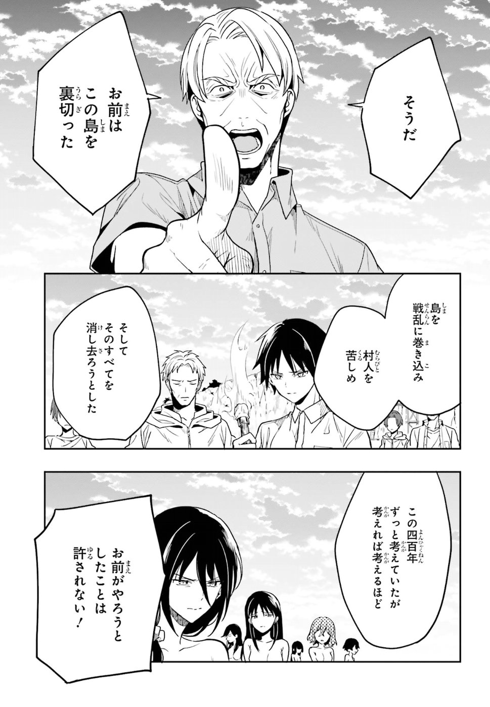 Kono Shima ni wa Midara de Jaaku na Mono ga Sumu Chapter 44 - halaman 26