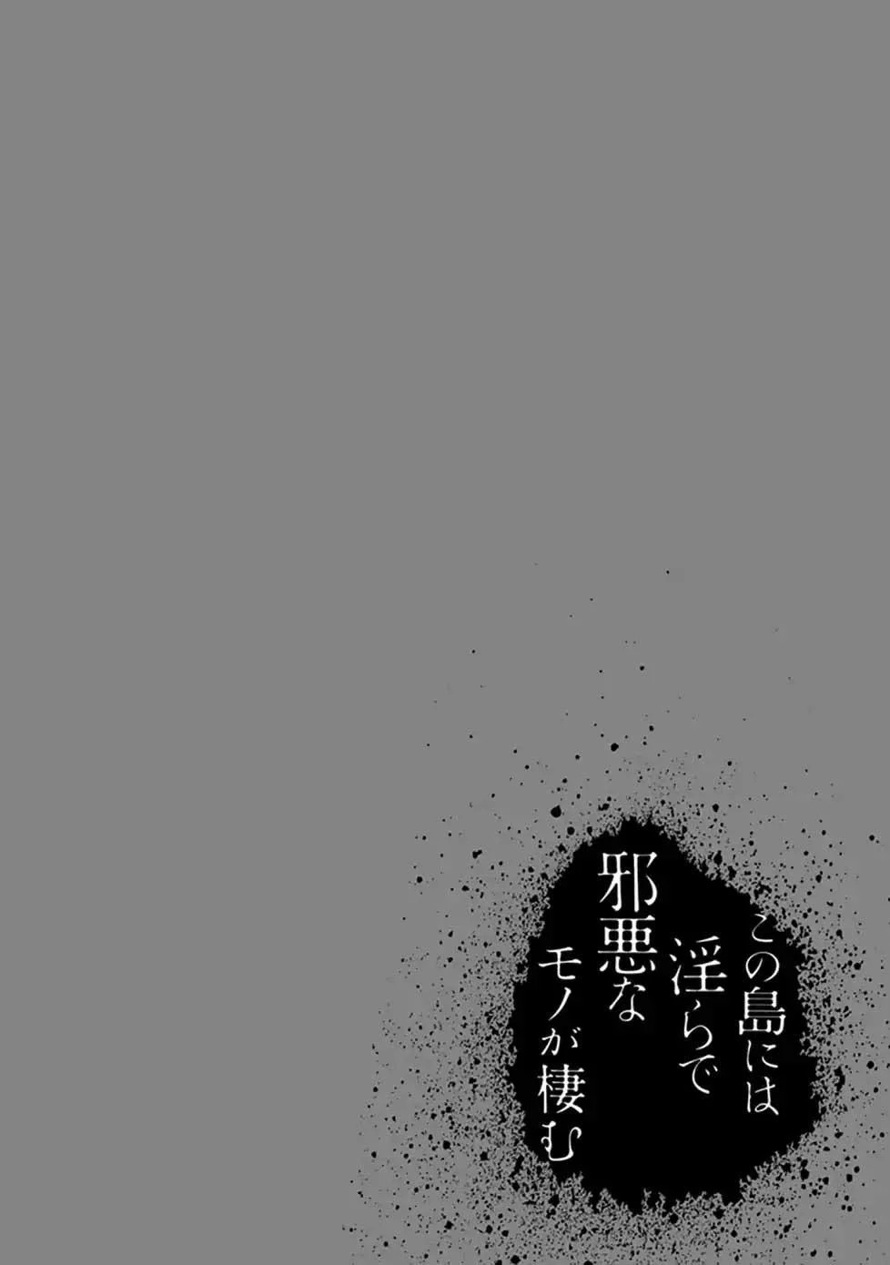 Kono Shima ni wa Midara de Jaaku na Mono ga Sumu Chapter 45 - halaman 35