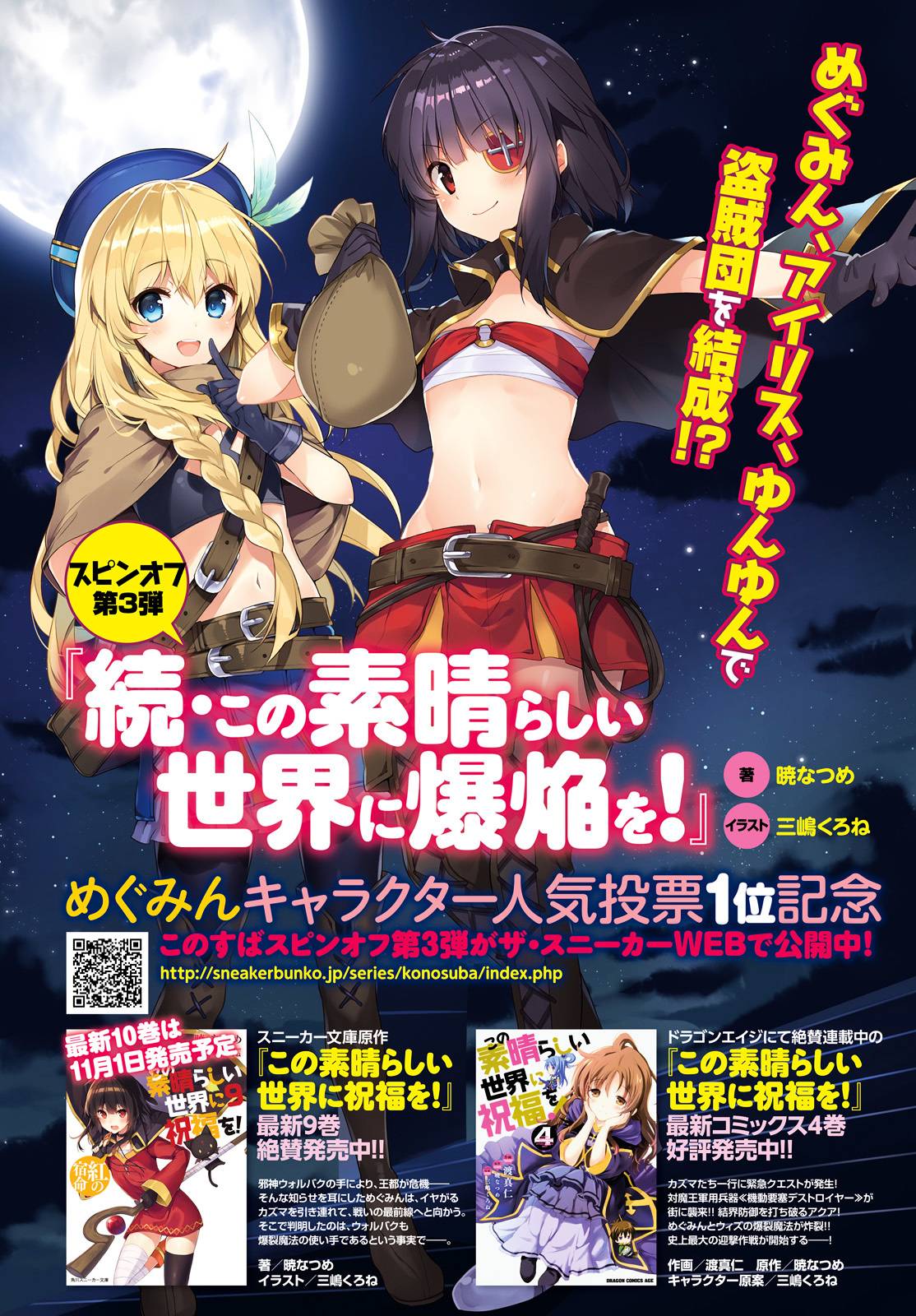 Kono Subarashii Sekai ni Bakuen wo! Chapter 5 - halaman 31