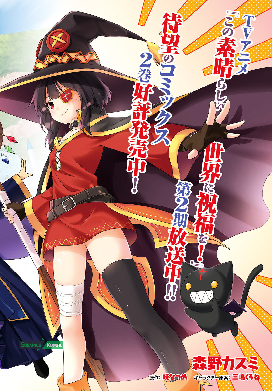 Kono Subarashii Sekai ni Bakuen wo! Chapter 9 - halaman 3