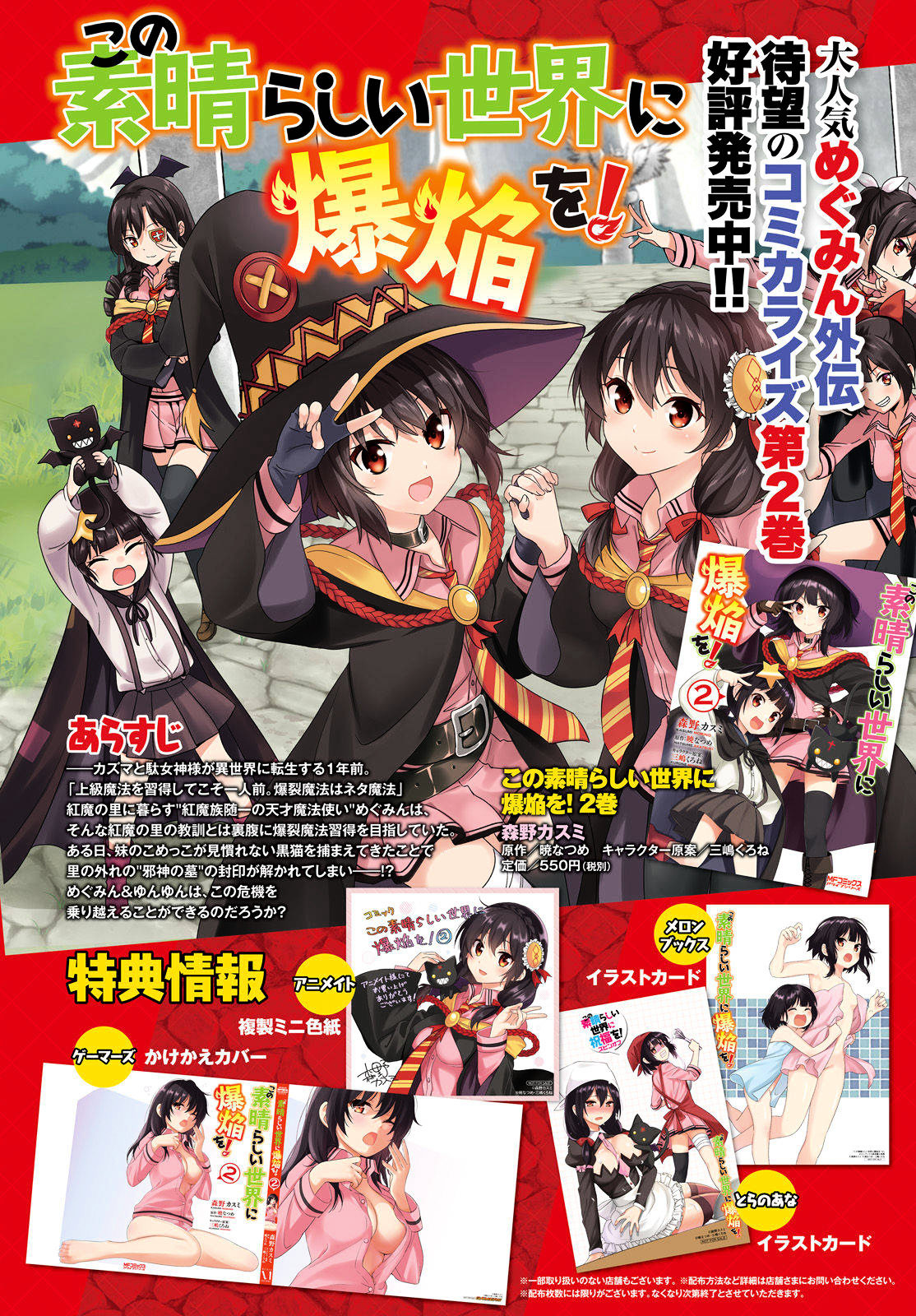 Kono Subarashii Sekai ni Bakuen wo! Chapter 9 - halaman 5