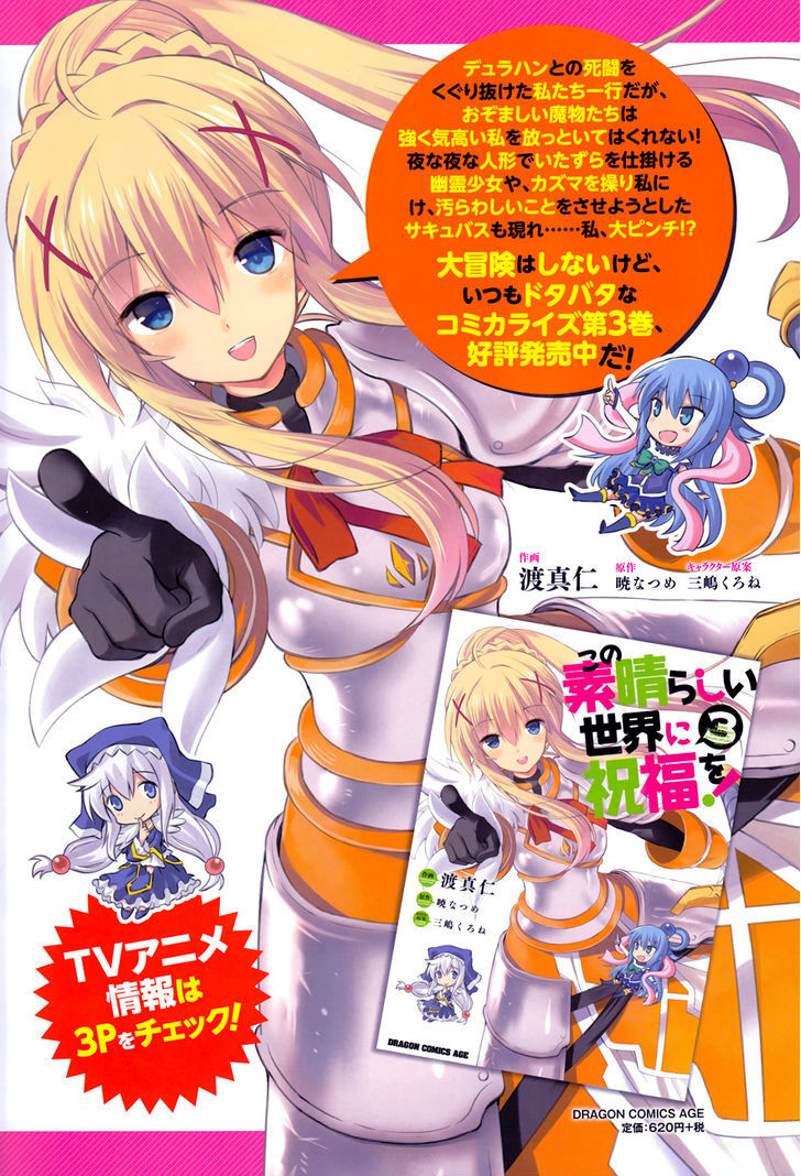 Kono Subarashii Sekai ni Shukufuku o! Chapter 19 - halaman 3