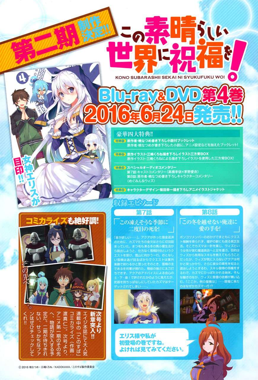 Kono Subarashii Sekai ni Shukufuku o! Chapter 22 - halaman 1