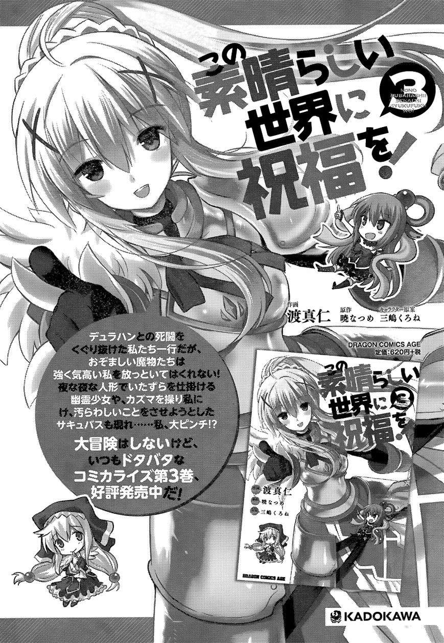Kono Subarashii Sekai ni Shukufuku o! Chapter 22 - halaman 2