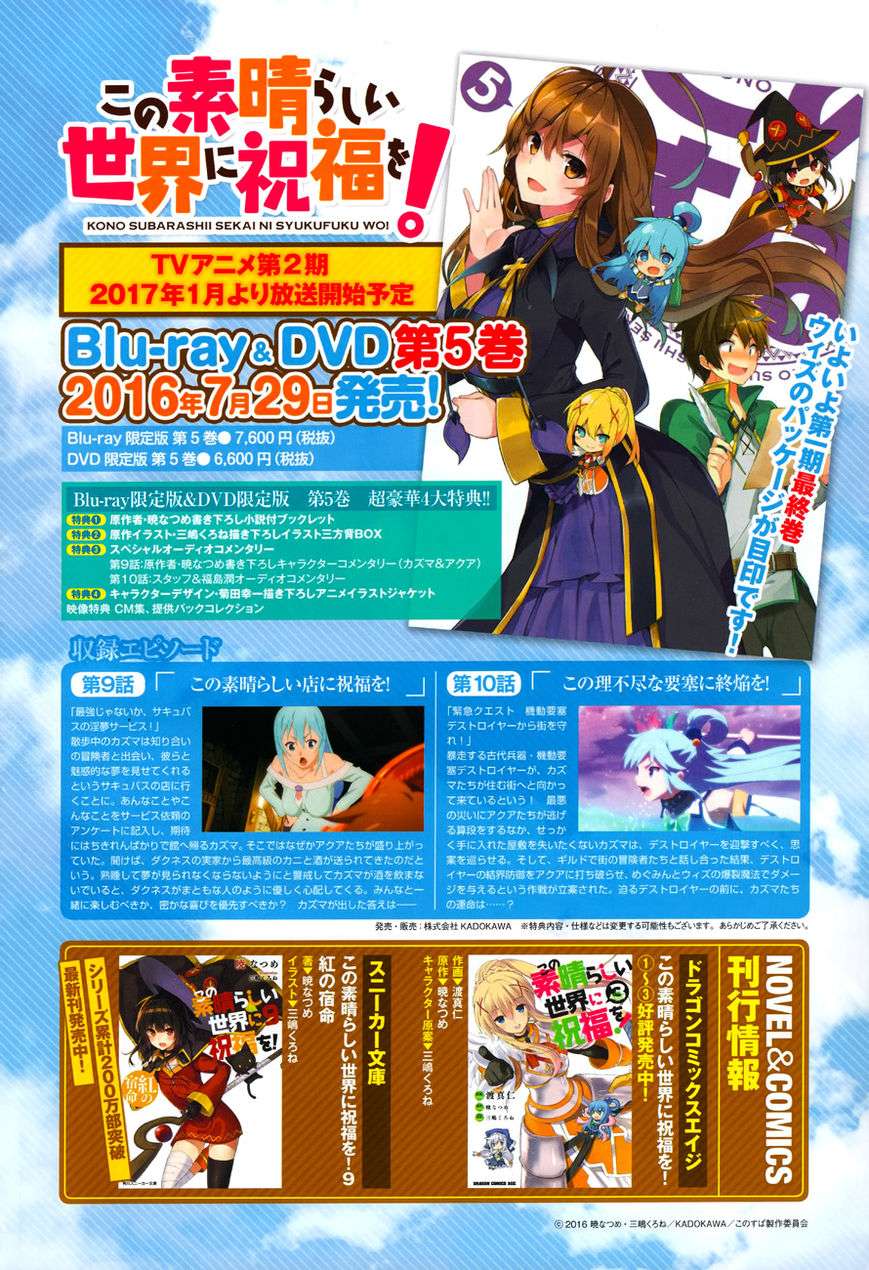 Kono Subarashii Sekai ni Shukufuku o! Chapter 23 - halaman 1