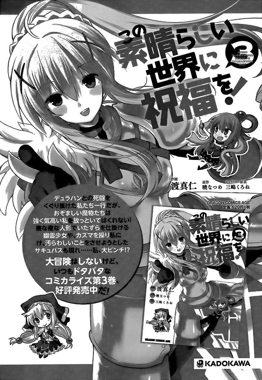 Kono Subarashii Sekai ni Shukufuku o! Chapter 23 - halaman 34