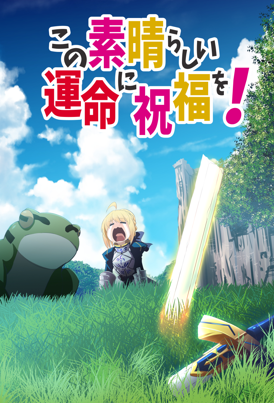 Kono Subarashii Unmei ni Shukufuku wo! (Doujinshi) Chapter 0 - halaman 1