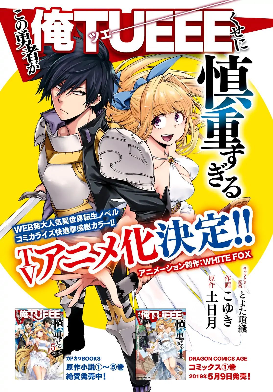 Kono Yuusha ga Ore Tueee Kuse ni Shinchou sugiru Chapter 6 - halaman 1