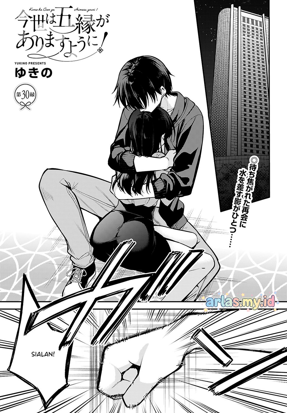 Konse wa Goen ga Arimasu You ni! Chapter 30 - halaman 3