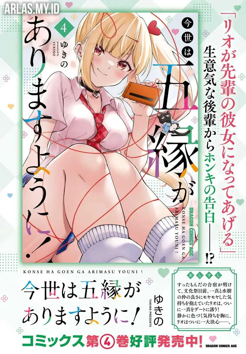 Konsei wa Goen ga Arimasu you ni! Chapter 24 - halaman 3