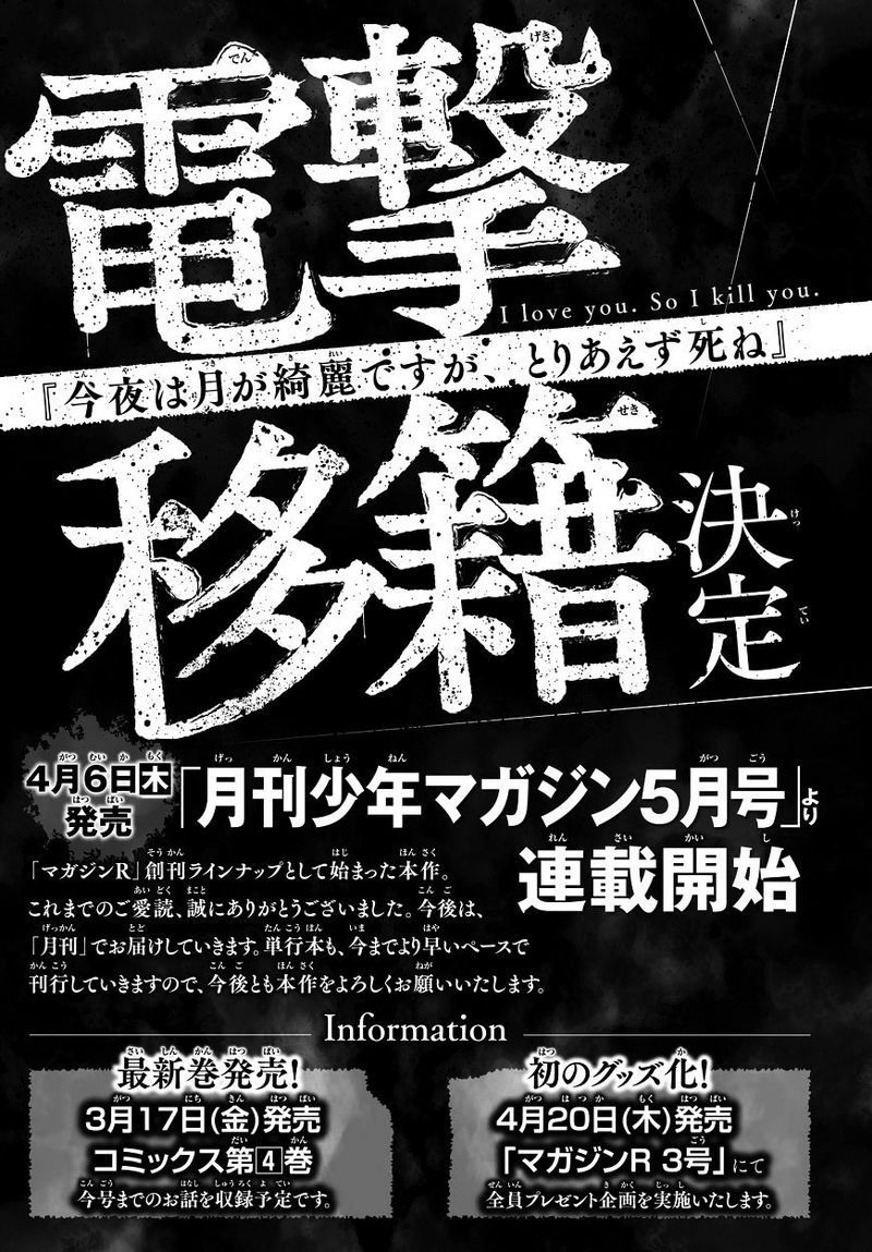 Konya wa Tsuki ga Kirei desu ga, Toriaezu Shine Chapter 12 - halaman 26