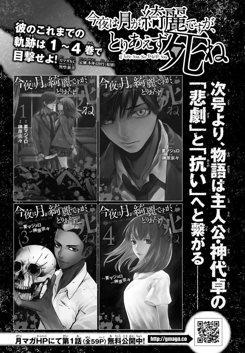 Konya wa Tsuki ga Kirei desu ga, Toriaezu Shine Chapter 13 - halaman 36