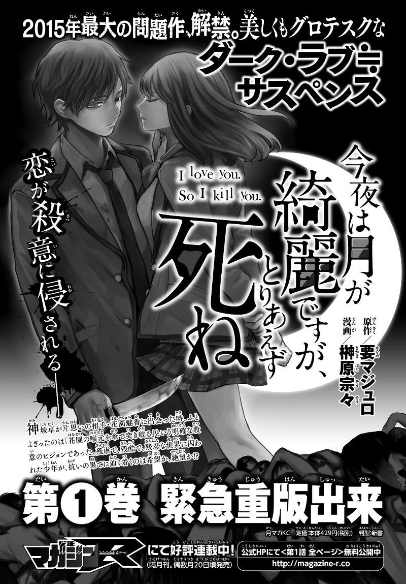 Konya wa Tsuki ga Kirei desu ga, Toriaezu Shine Chapter 5 - halaman 31