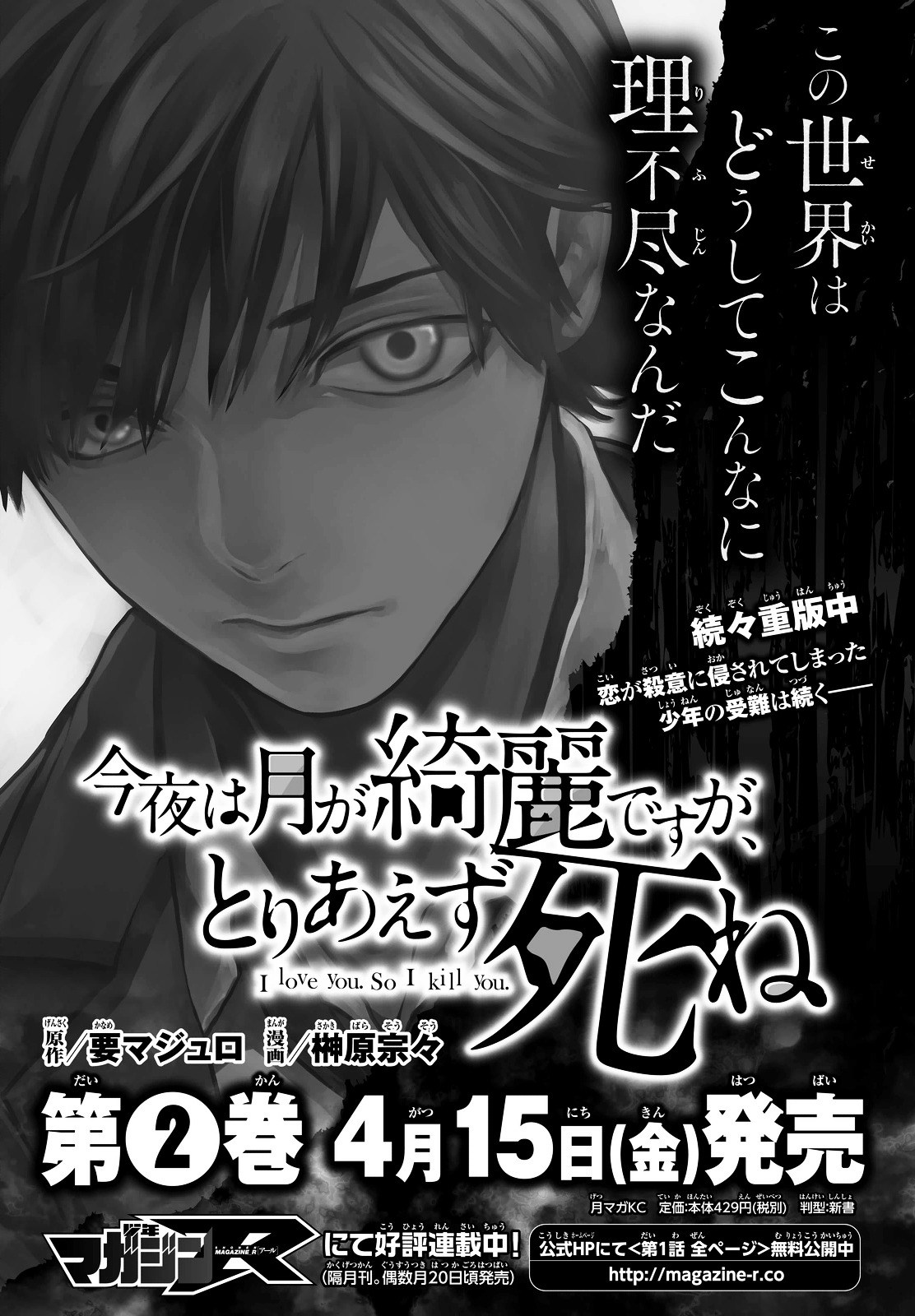 Konya wa Tsuki ga Kirei desu ga, Toriaezu Shine Chapter 6 - halaman 30