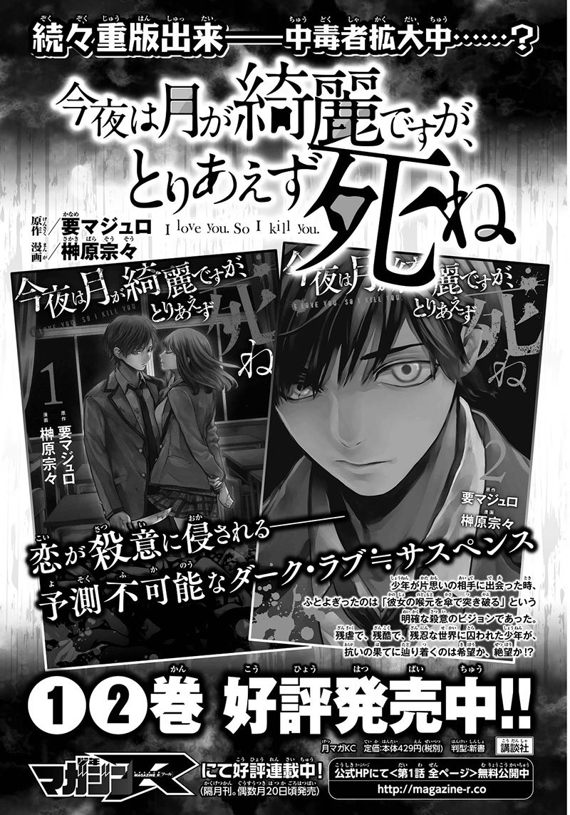 Konya wa Tsuki ga Kirei desu ga, Toriaezu Shine Chapter 8 - halaman 32