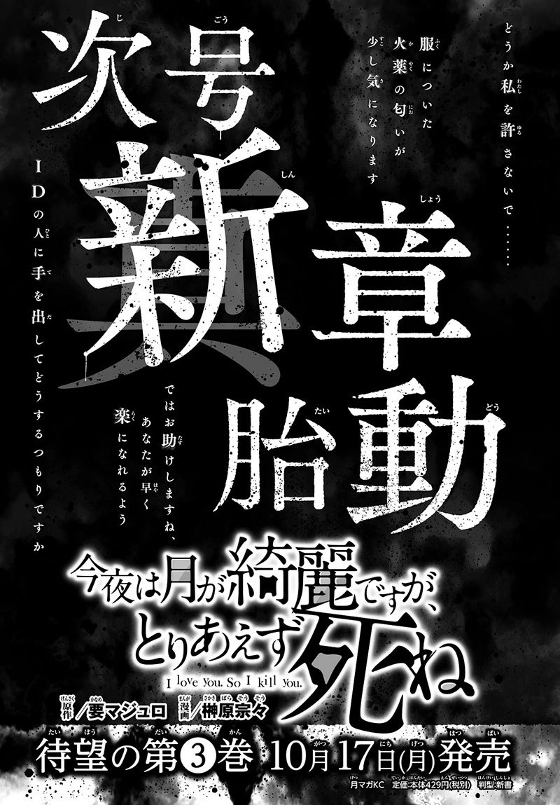 Konya wa Tsuki ga Kirei desu ga, Toriaezu Shine Chapter 9 - halaman 31