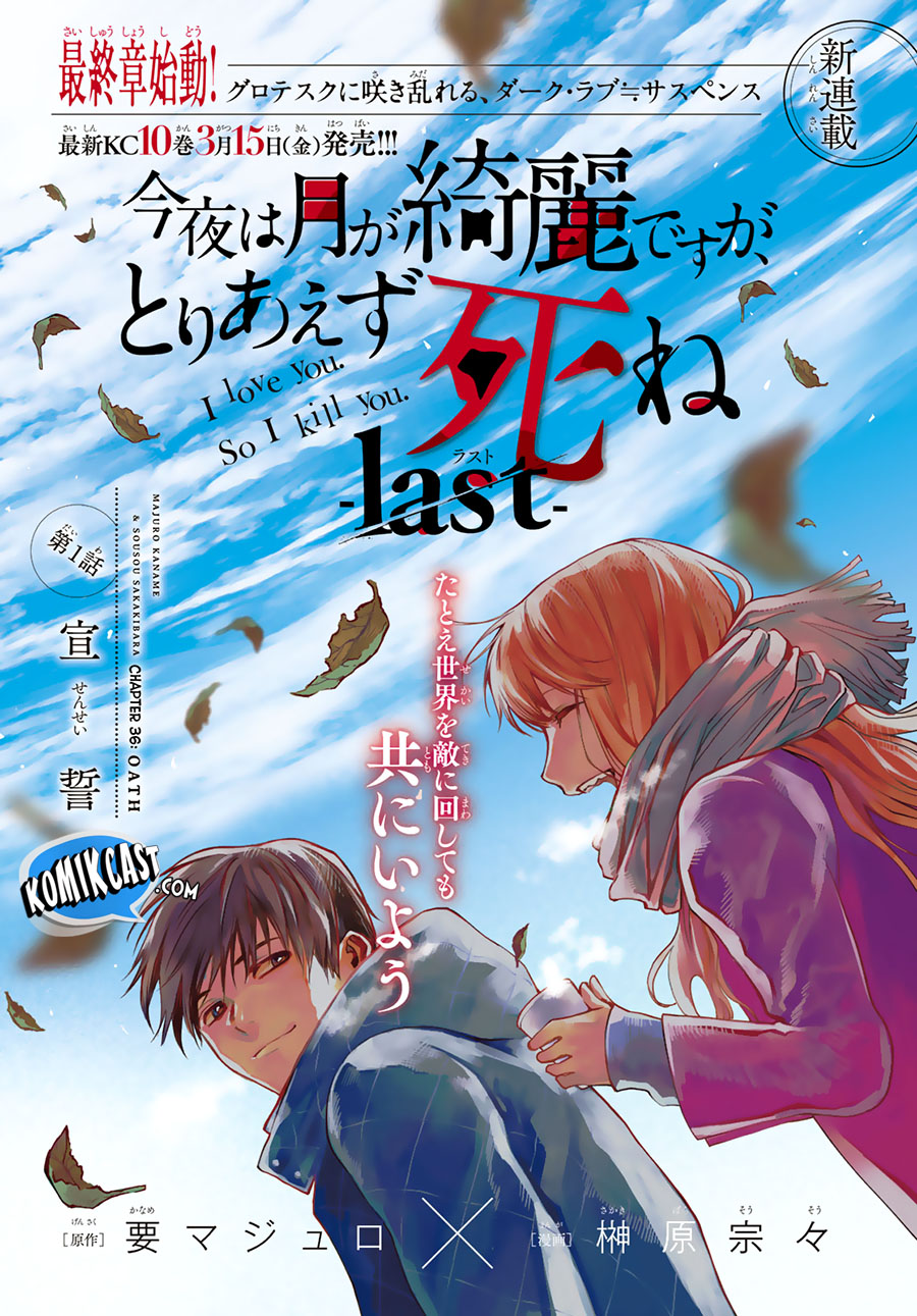 Konya wa Tsuki ga Kirei desu ga, Toriaezu Shine: Last Chapter 1 - halaman 2