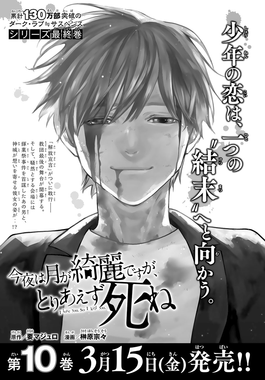 Konya wa Tsuki ga Kirei desu ga, Toriaezu Shine: Last Chapter 1 - halaman 47