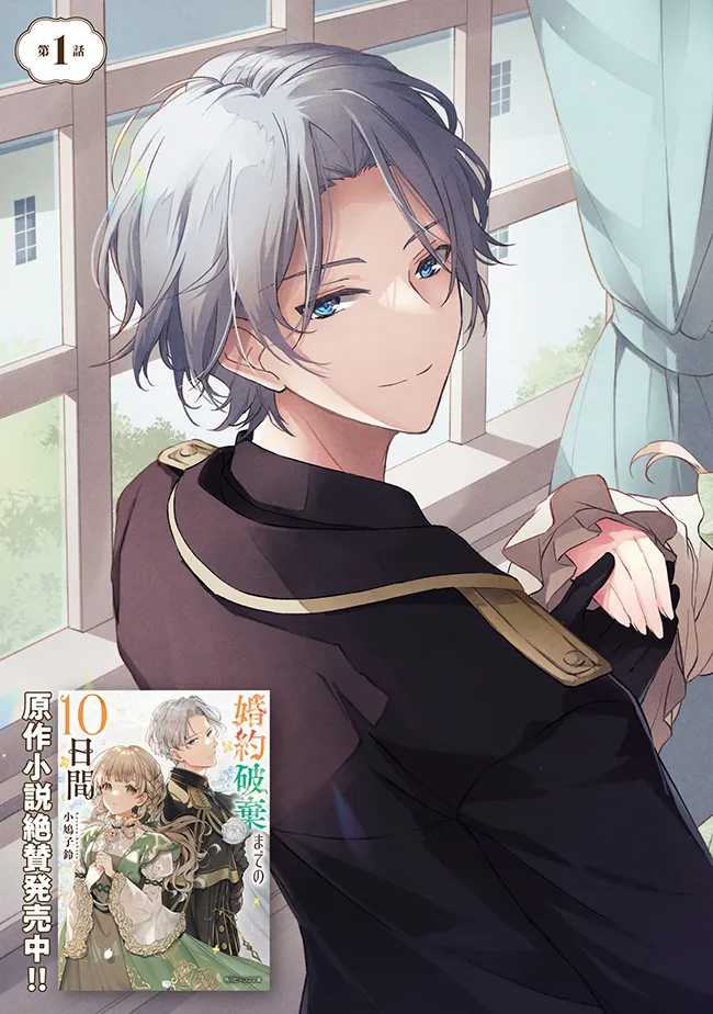 Konyaku Haki made 10-Nikkan Chapter 1 - halaman 4