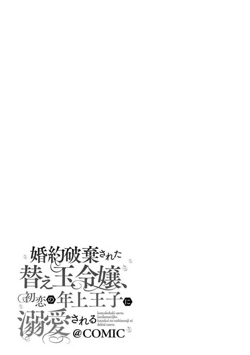 Konyaku Haki Sareta Kaedama Reijou, Hatsukoi no Toshiue Ouji ni Dekiai Sareru Chapter 3 - halaman 9