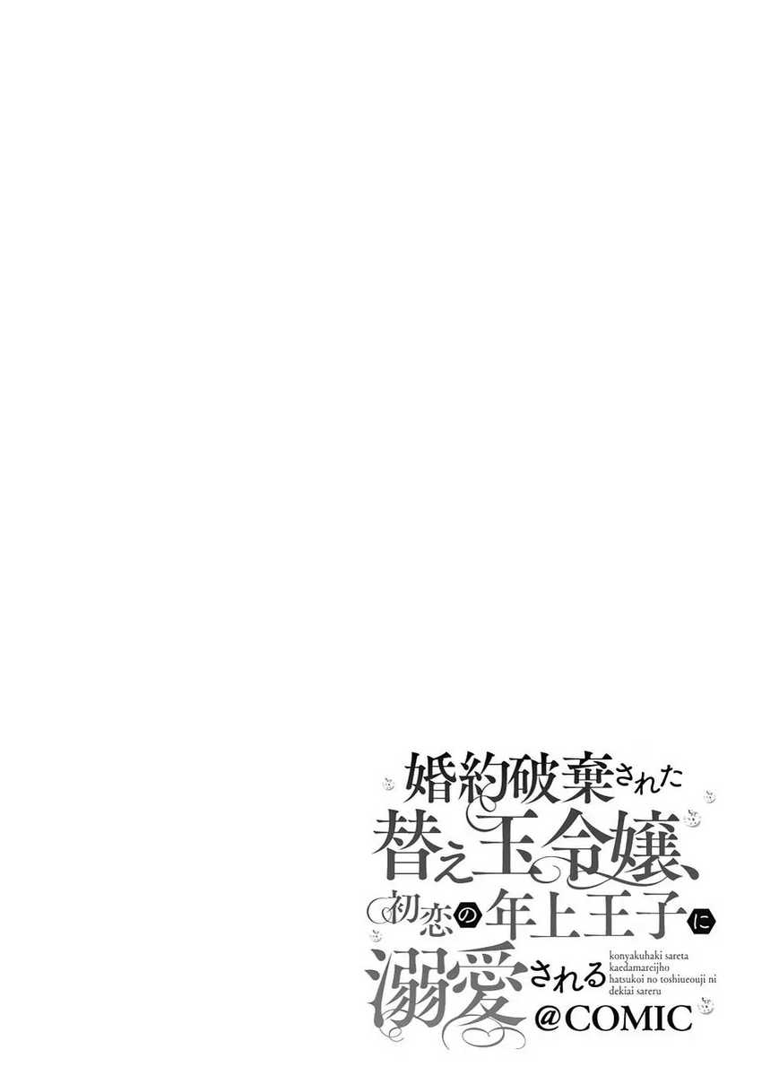 Konyaku Haki Sareta Kaedama Reijou, Hatsukoi no Toshiue Ouji ni Dekiai Sareru Chapter 4 - halaman 24