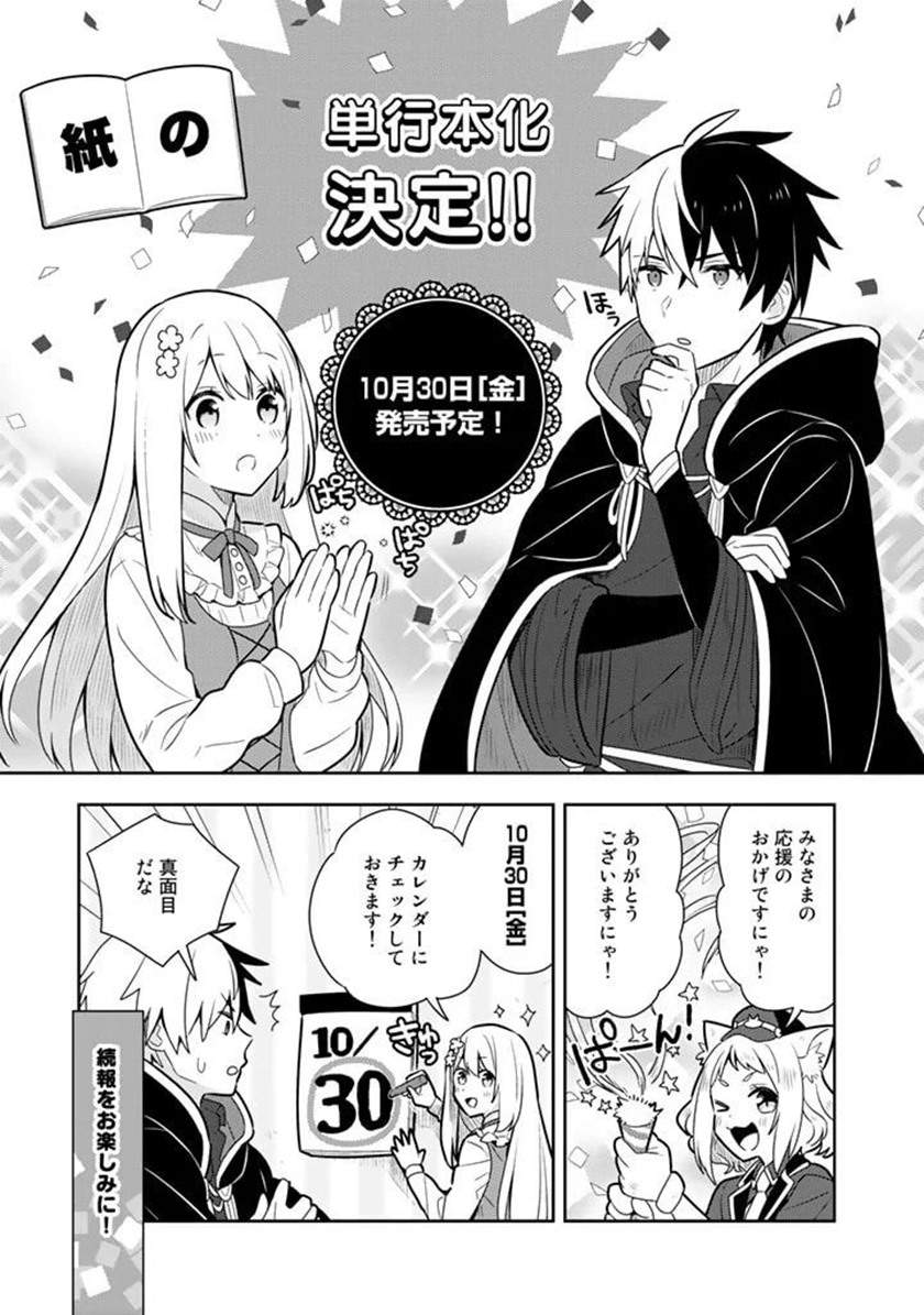 Konyaku Haki Sareta Reijo Wo Hirotta Ore Ga, Ikenai Koto Wo Oshiekomu Oishi Mono Wo Tabesasete Oshare Wo Sasete, Sekaichi Shiawasena Shojo Ni Produce! Chapter 10 - halaman 20