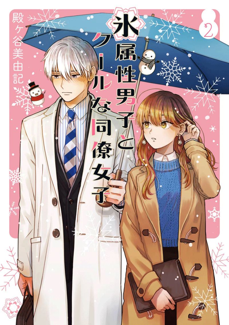Koori Zokusei Danshi to Cool na Douryo Joshi Chapter 16 - halaman 2