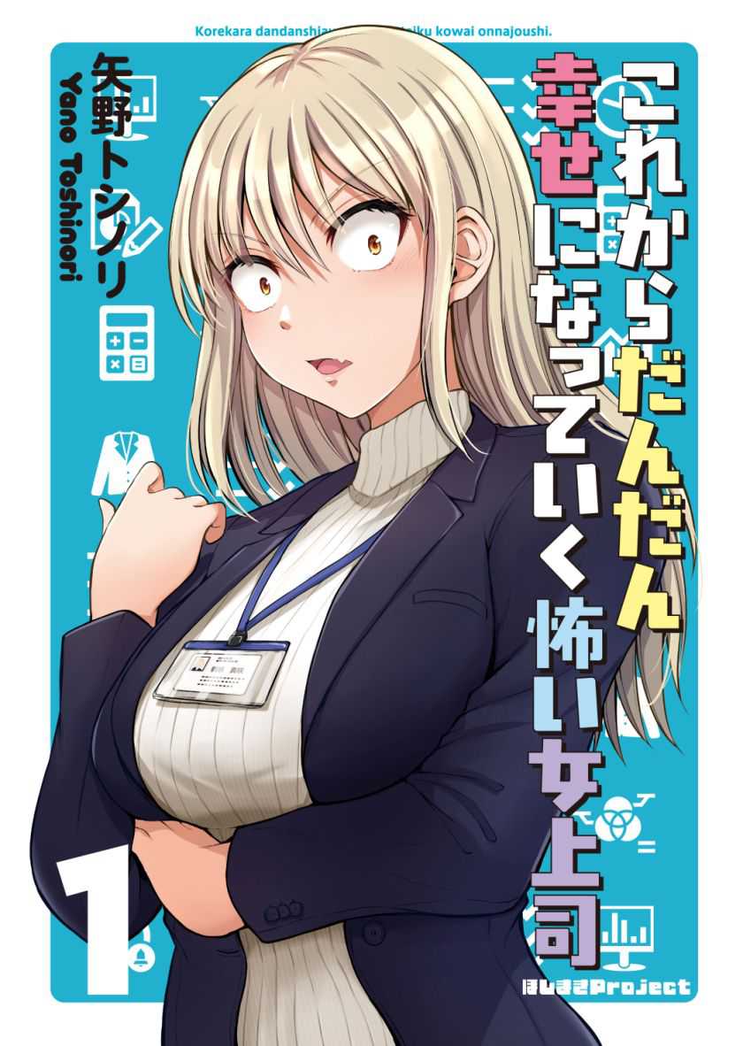 Kore kara Dandan Shiawase ni Natte Iku Kowai Onna Joushi Chapter 21 - halaman 4