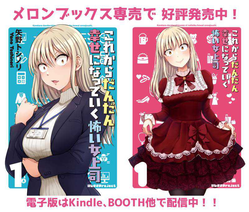 Kore kara Dandan Shiawase ni Natte Iku Kowai Onna Joushi Chapter 41 - halaman 3