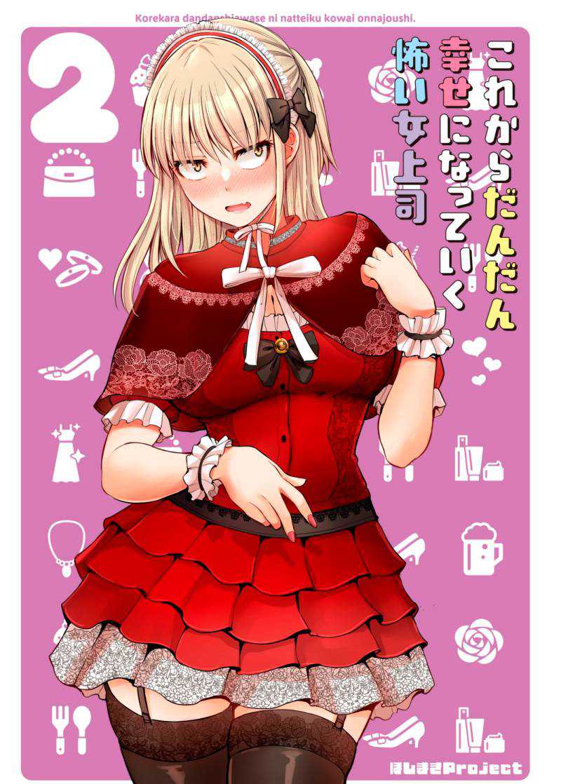 Kore kara Dandan Shiawase ni Natte Iku Kowai Onna Joushi Chapter 42 - halaman 6