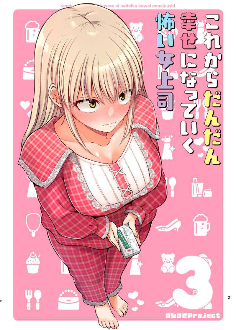 Kore kara Dandan Shiawase ni Natte Iku Kowai Onna Joushi Chapter 60 - halaman 7