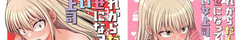 Kore kara Dandan Shiawase ni Natte Iku Kowai Onna Joushi Chapter 65 - halaman 17