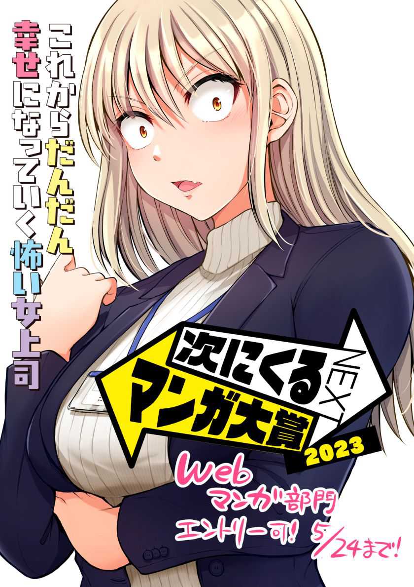 Kore kara Dandan Shiawase ni Natte Iku Kowai Onna Joushi Chapter 68 - halaman 3