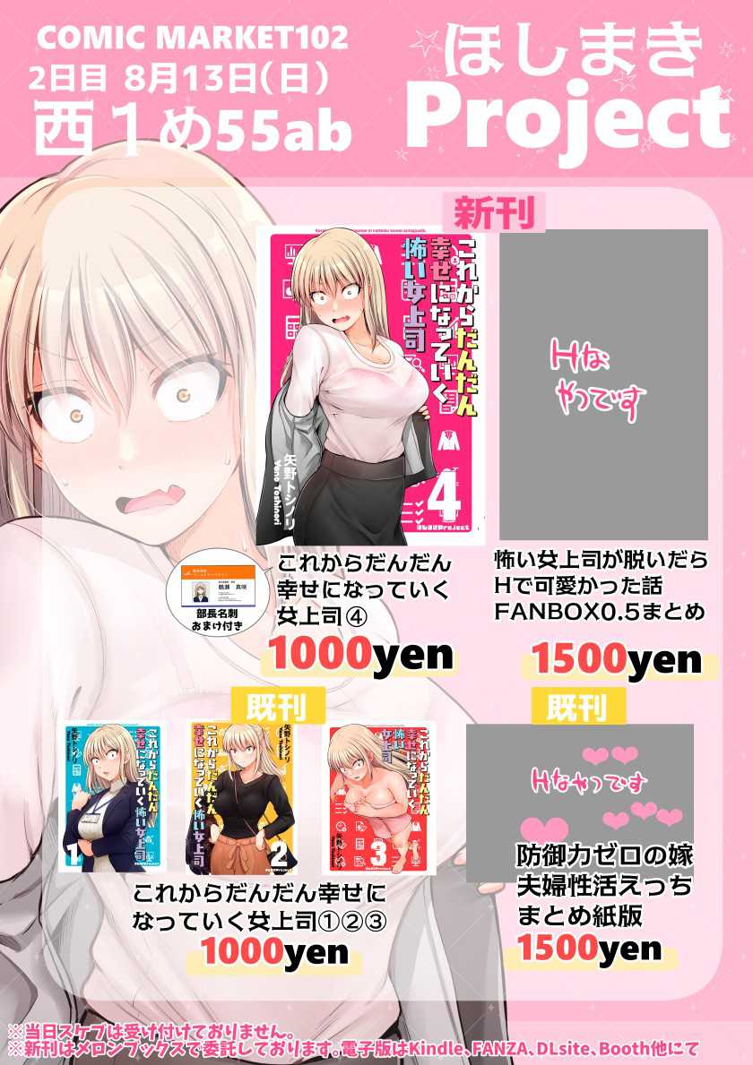 Kore kara Dandan Shiawase ni Natte Iku Kowai Onna Joushi Chapter 79.5 - halaman 5