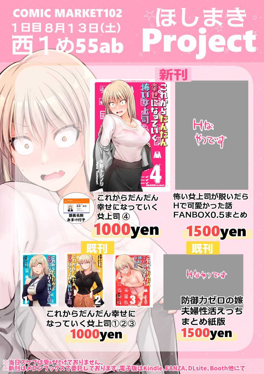 Kore kara Dandan Shiawase ni Natte Iku Kowai Onna Joushi Chapter 79 - halaman 6