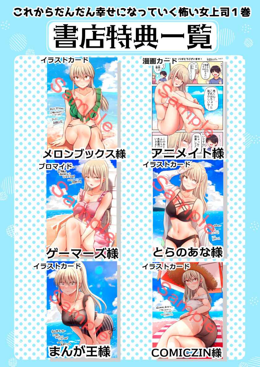 Kore kara Dandan Shiawase ni Natte Iku Kowai Onna Joushi Chapter 80 - halaman 7
