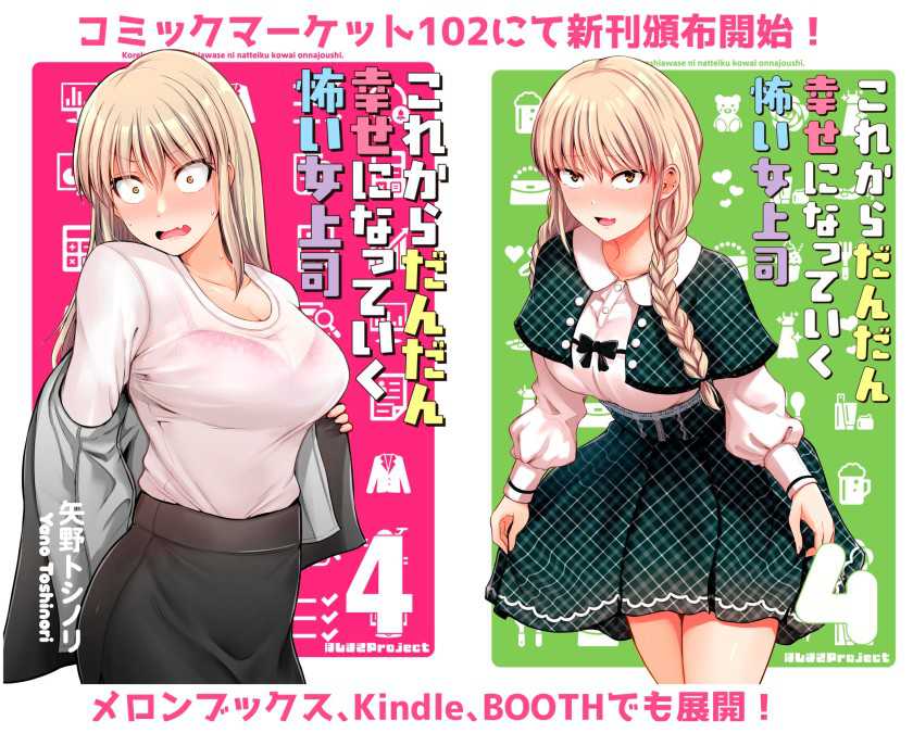 Kore kara Dandan Shiawase ni Natte Iku Kowai Onna Joushi Chapter 82 - halaman 10