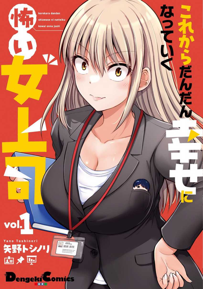 Kore kara Dandan Shiawase ni Natte Iku Kowai Onna Joushi Chapter 86 - halaman 6