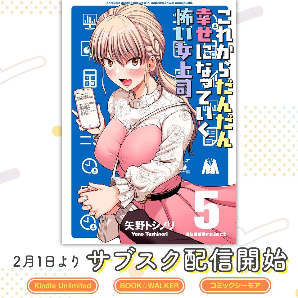 Korekara Dandan Shiawase ni Natteiku Kowai Onna Joshi Chapter 104 - halaman 7