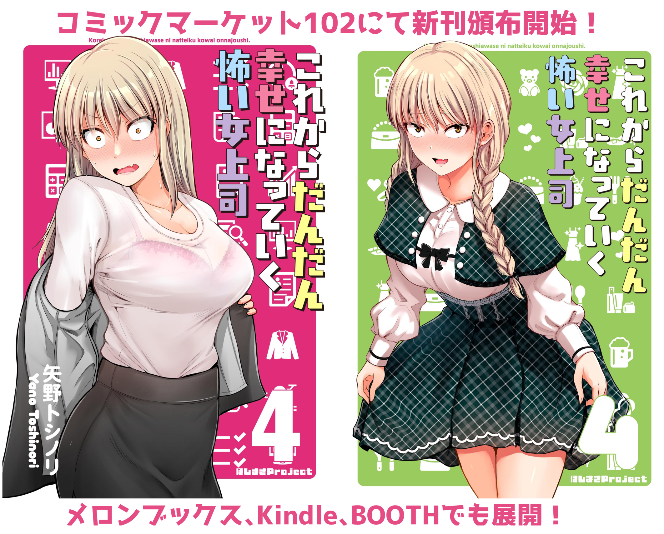 Korekara Dandan Shiawase ni Natteiku Kowai Onna Joshi Chapter 82 - halaman 10