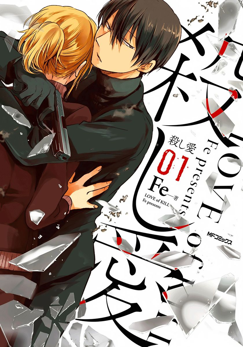 Koroshi Ai Chapter 1 - halaman 1
