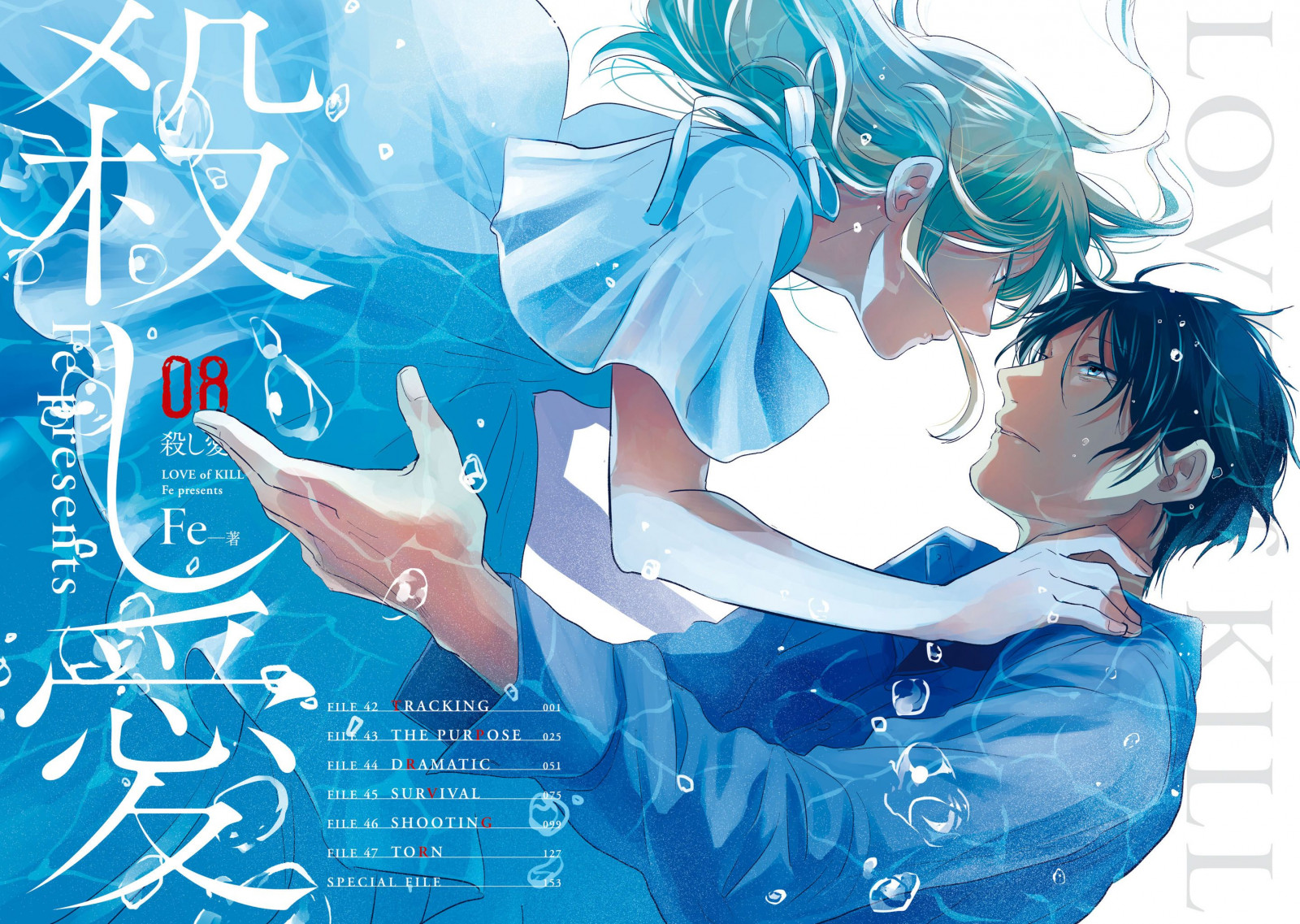 Koroshi Ai Chapter 42 - halaman 3